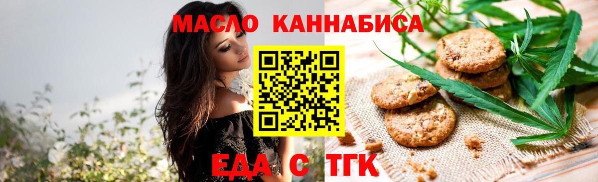 Печенье с ТГК марихуана  Вход с VPN  Орёл 