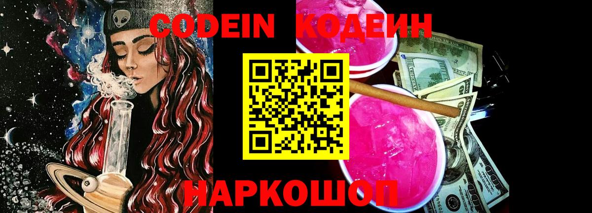 Кодеин напиток Lean (лин) Орёл