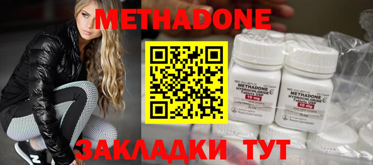 МЕТАДОН methadone Орёл